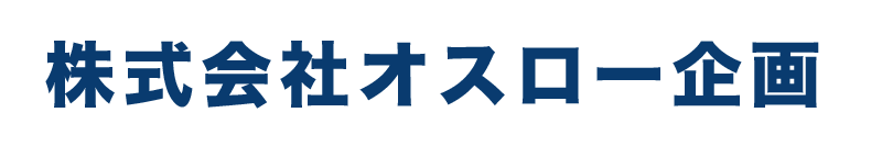 株式会社オスロー企画